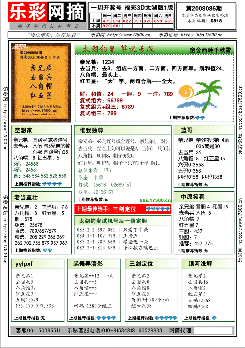 太湖谜语(太湖谜语3d字谜总汇)